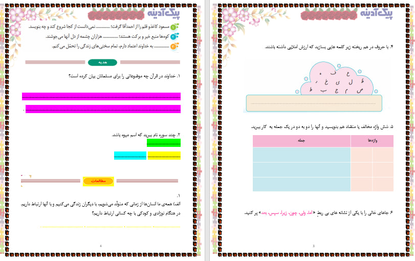 دانلود پیک آدینه پایه پنجم ابتدایی